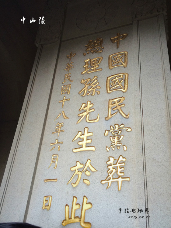 【走走聊聊拍拍】金陵三日（三）中山陵明孝陵 - 手指也跳舞 - 跳舞姐姐的手工莊園