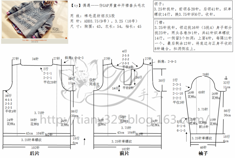 1604——偶遇——仿GAP男童半開襟套頭毛衣 - ty - ty 的 編織博客