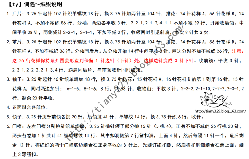 1604——偶遇——仿GAP男童半開襟套頭毛衣 - ty - ty 的 編織博客