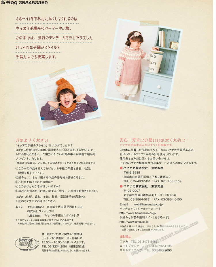 [日]兒童針織詳細(xì)教程キッズの手編み  - 荷塘秀色 - 茶之韻