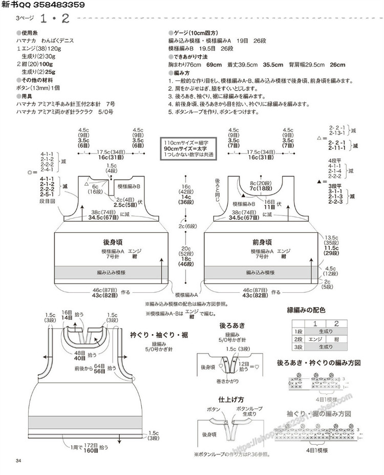 [日]兒童針織詳細(xì)教程キッズの手編み  - 荷塘秀色 - 茶之韻