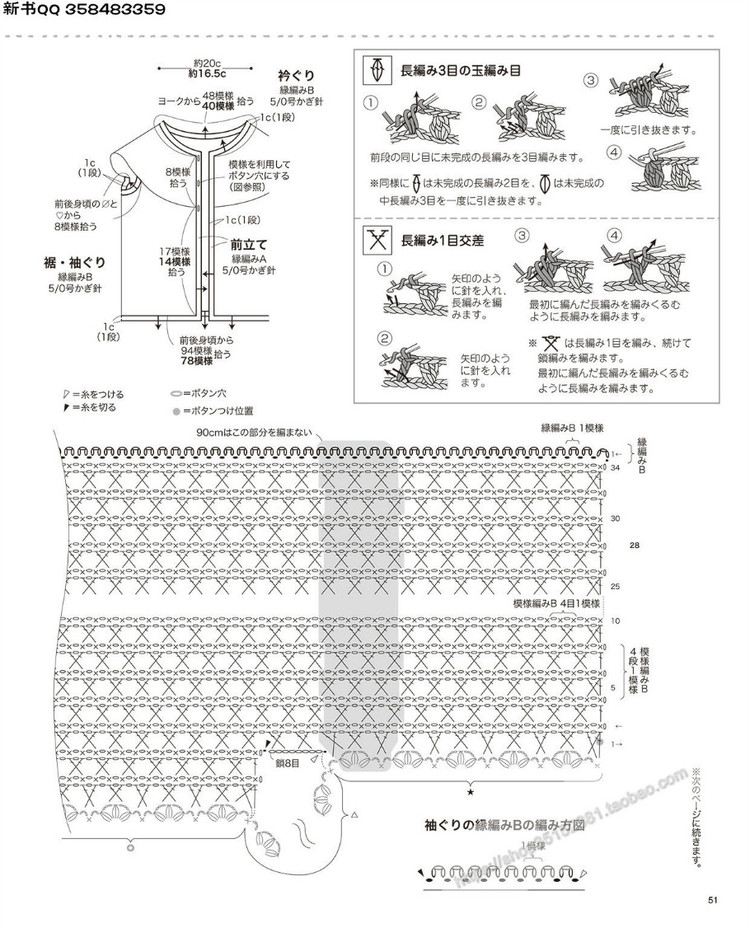 [日]兒童針織詳細(xì)教程キッズの手編み  - 荷塘秀色 - 茶之韻