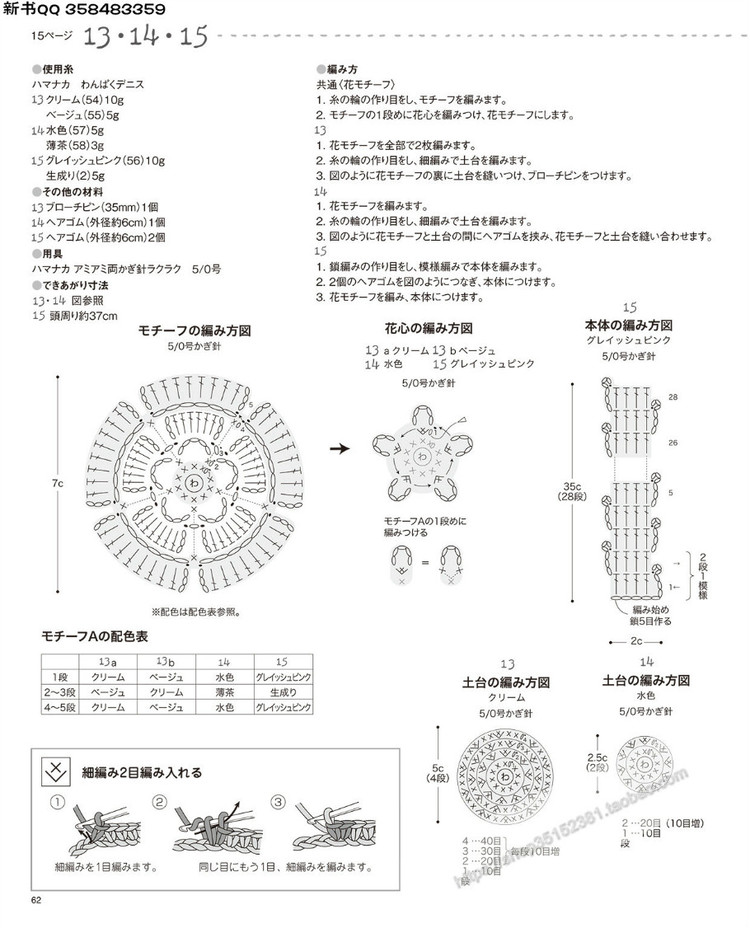 [日]兒童針織詳細(xì)教程キッズの手編み  - 荷塘秀色 - 茶之韻