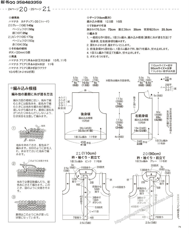[日]兒童針織詳細(xì)教程キッズの手編み  - 荷塘秀色 - 茶之韻
