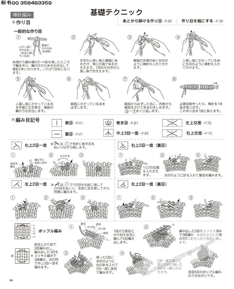 [日]兒童針織詳細(xì)教程キッズの手編み  - 荷塘秀色 - 茶之韻