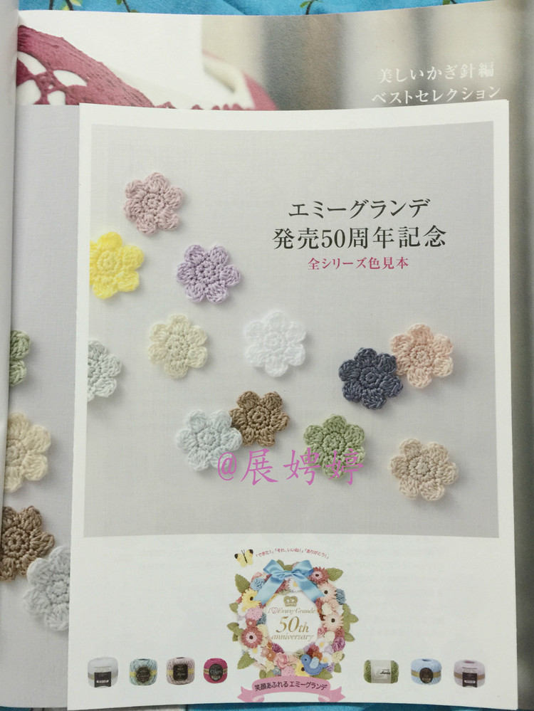 日亞新書：美針編奧林巴斯貴婦人50周年超人氣精選集 （美しいかぎ針編ベストセレクション 永遠(yuǎn)のエミーグランデ） - 展娉婷 - 展娉婷的鉤針世界