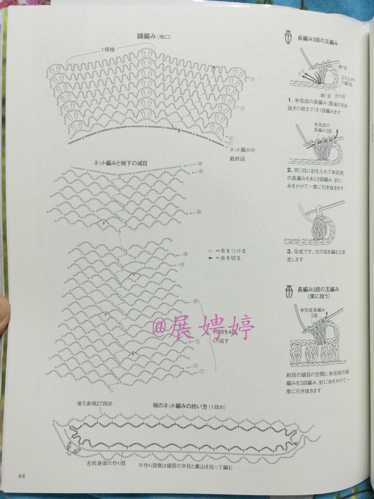 日亞新書：美針編奧林巴斯貴婦人50周年超人氣精選集 （美しいかぎ針編ベストセレクション 永遠(yuǎn)のエミーグランデ） - 展娉婷 - 展娉婷的鉤針世界