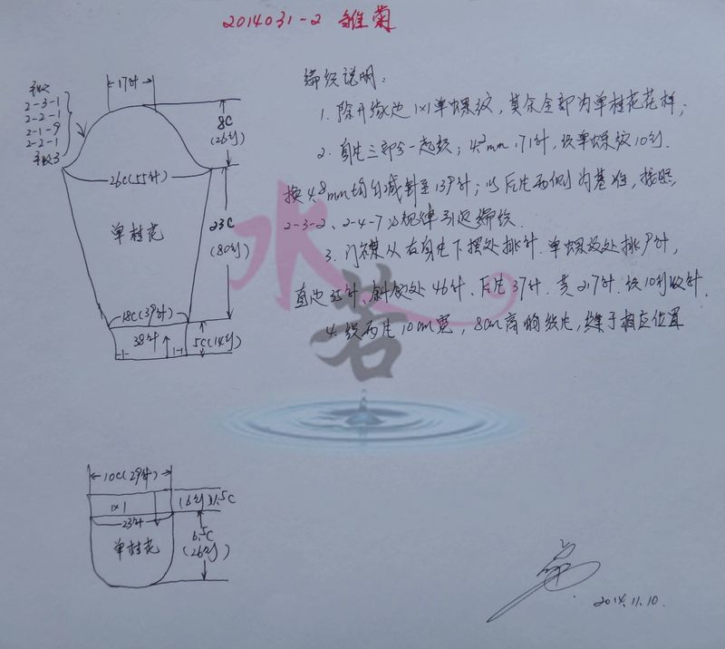 201431 雛菊（兒童開衫） - 水若 - 滿溪流水香