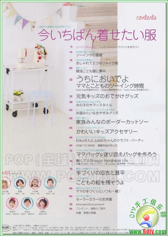 :《Pocbee》日本田園風(fēng)女裝裁剪雜志2011年夏季號(hào)(Z轉(zhuǎn)載） - 流星 - 流星的博客