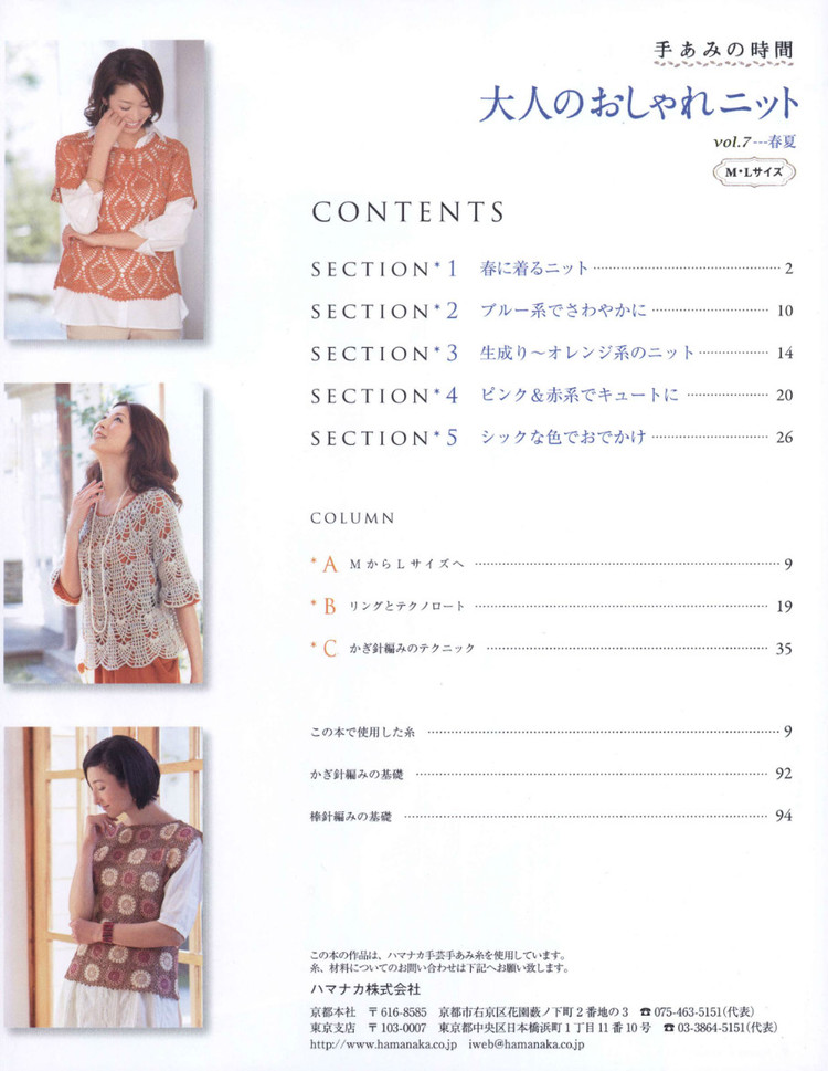 Seibido Mook  Elegant Knit Vol.7 2014 - 輕描淡寫 - 輕描淡寫