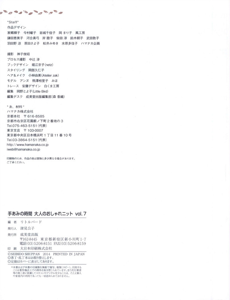 Seibido Mook  Elegant Knit Vol.7 2014 - 輕描淡寫 - 輕描淡寫