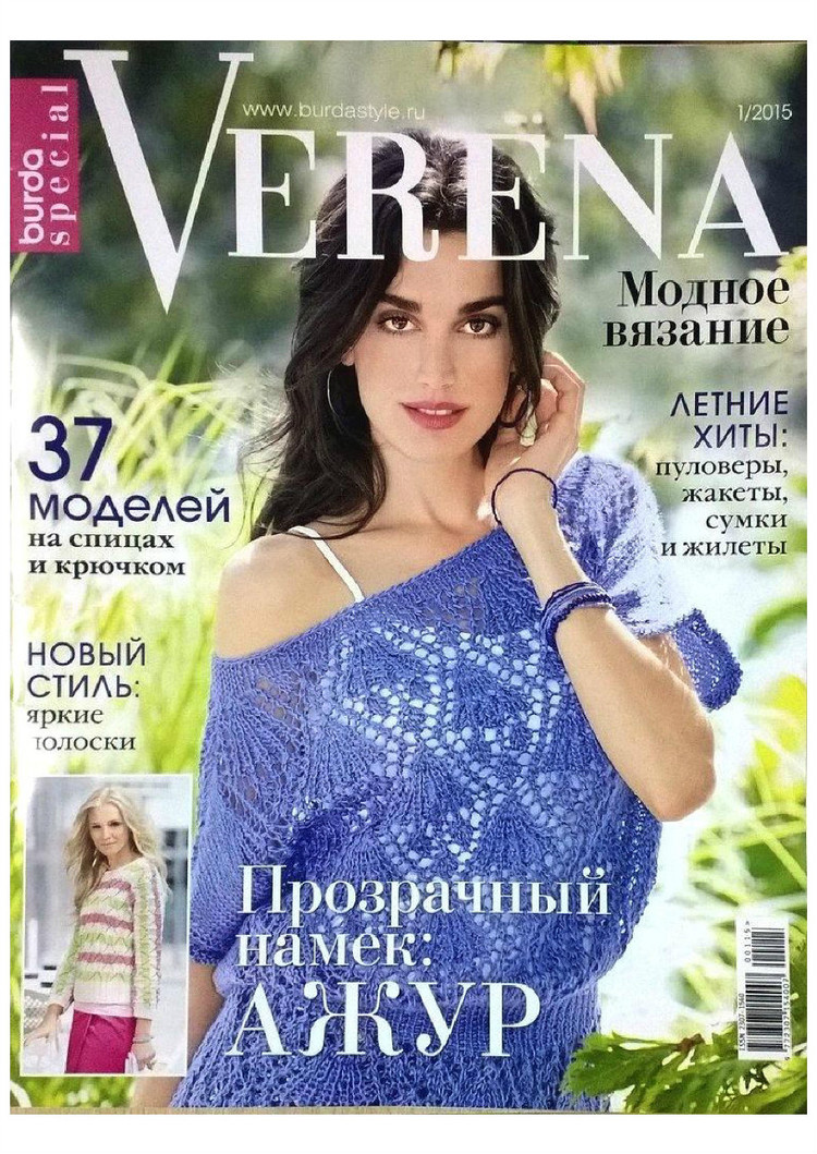 Burda Verena. Cпецвыпуск № 1 2015 - 輕描淡寫 - 輕描淡寫