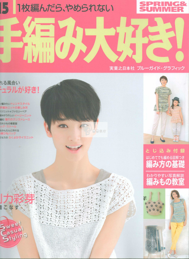 Hand-knitted love! Spring  Summer 2015 - 輕描淡寫 - 輕描淡寫