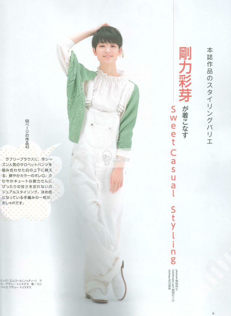 Hand-knitted love! Spring  Summer 2015 - 輕描淡寫 - 輕描淡寫