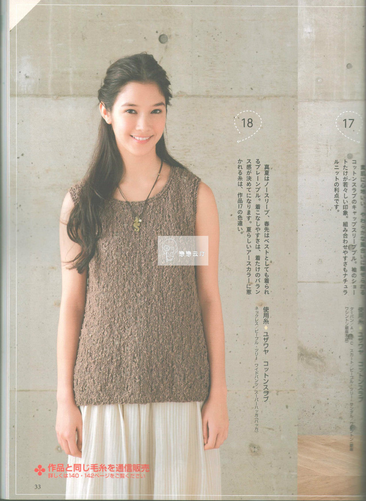 Hand-knitted love! Spring  Summer 2015 - 輕描淡寫 - 輕描淡寫