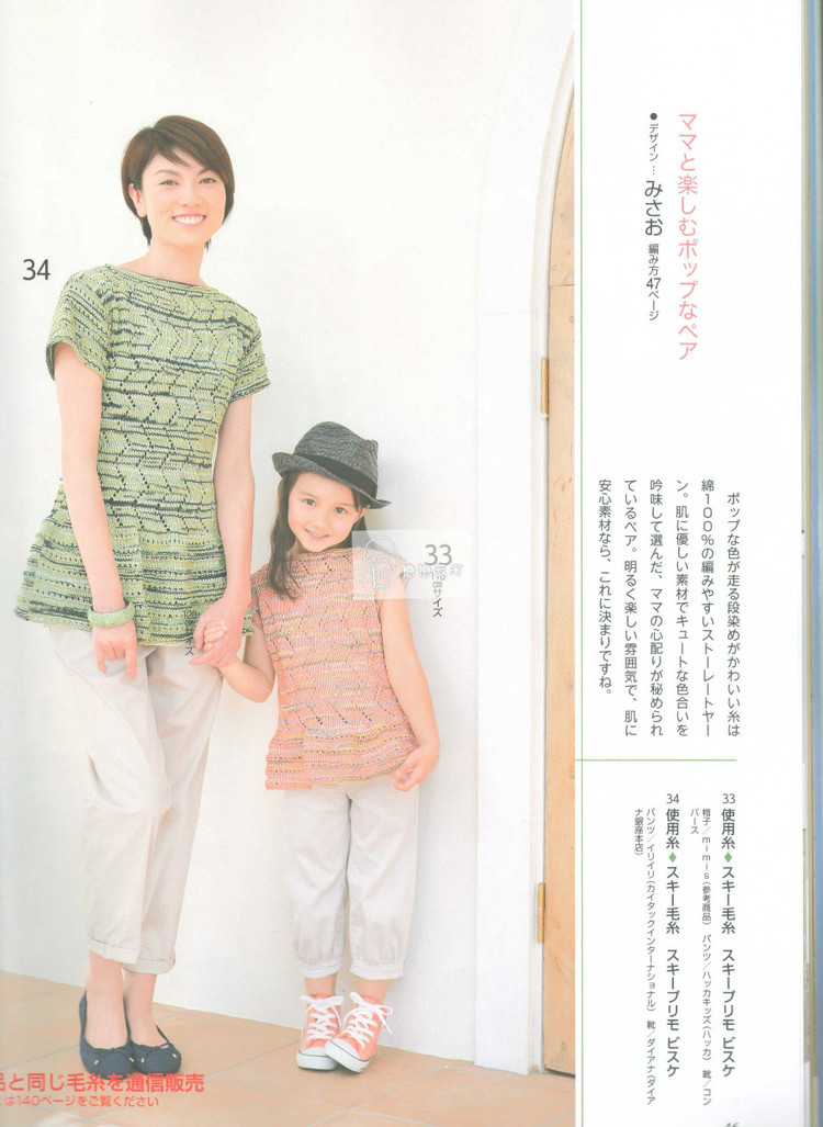 Hand-knitted love! Spring  Summer 2015 - 輕描淡寫 - 輕描淡寫