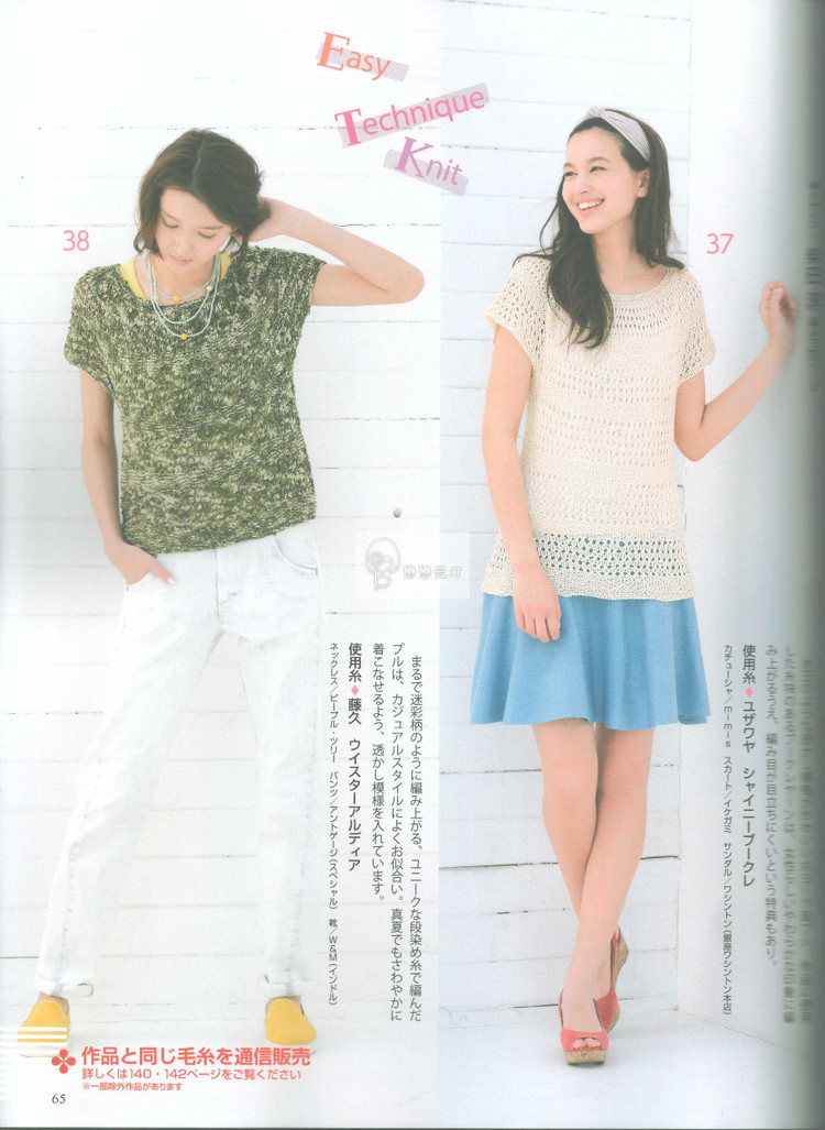 Hand-knitted love! Spring  Summer 2015 - 輕描淡寫 - 輕描淡寫