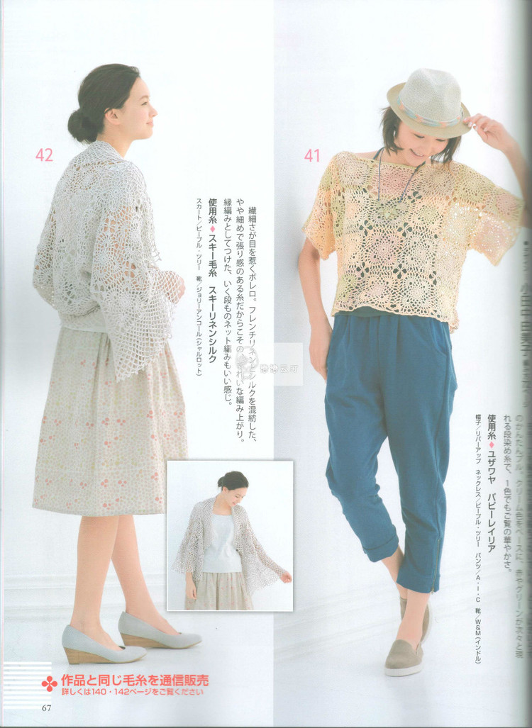 Hand-knitted love! Spring  Summer 2015 - 輕描淡寫 - 輕描淡寫