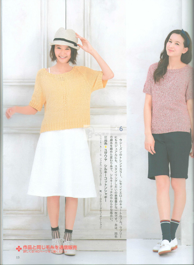 Hand-knitted love! Spring  Summer 2015 - 輕描淡寫 - 輕描淡寫