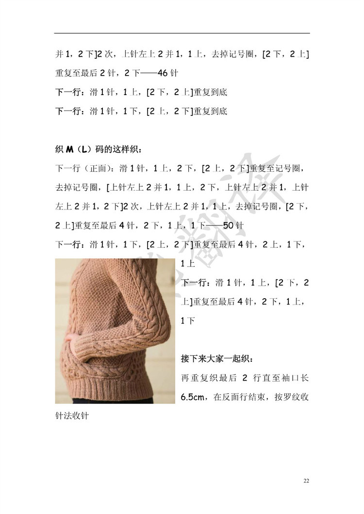 小熊翻譯——Ropemaker Pullover - ferrero1869 - 小熊的天地