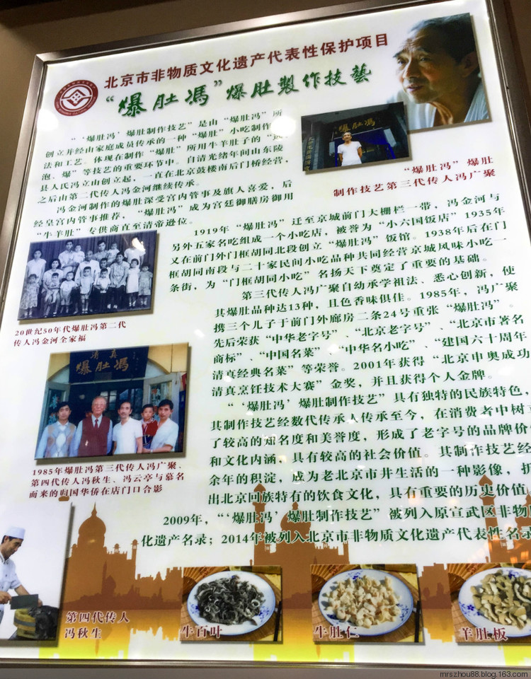 京津行--爆肚馮 - 周太靚湯 - 周太靚湯