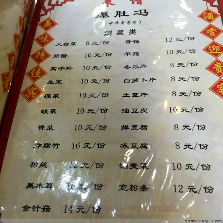 京津行--爆肚馮 - 周太靚湯 - 周太靚湯