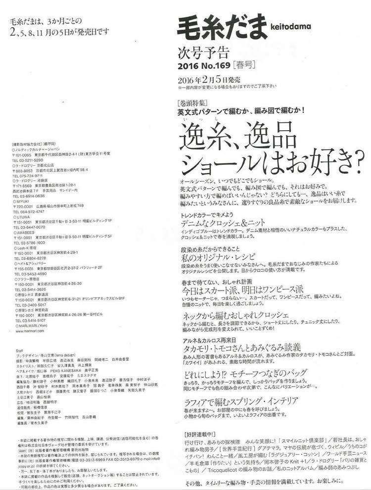 Keito Dama №168 2015 Winter - 輕描淡寫 - 輕描淡寫