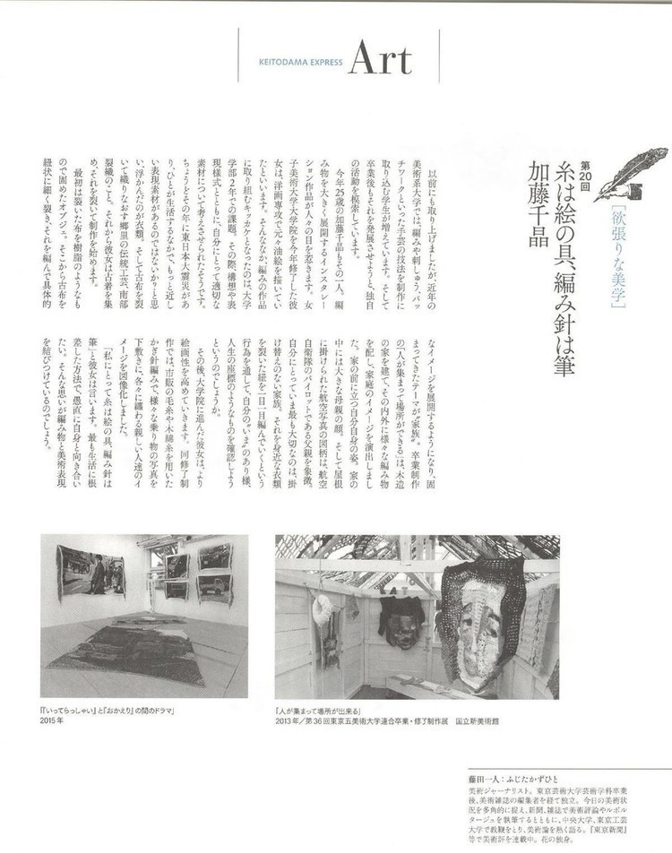 Keito Dama №168 2015 Winter - 輕描淡寫 - 輕描淡寫