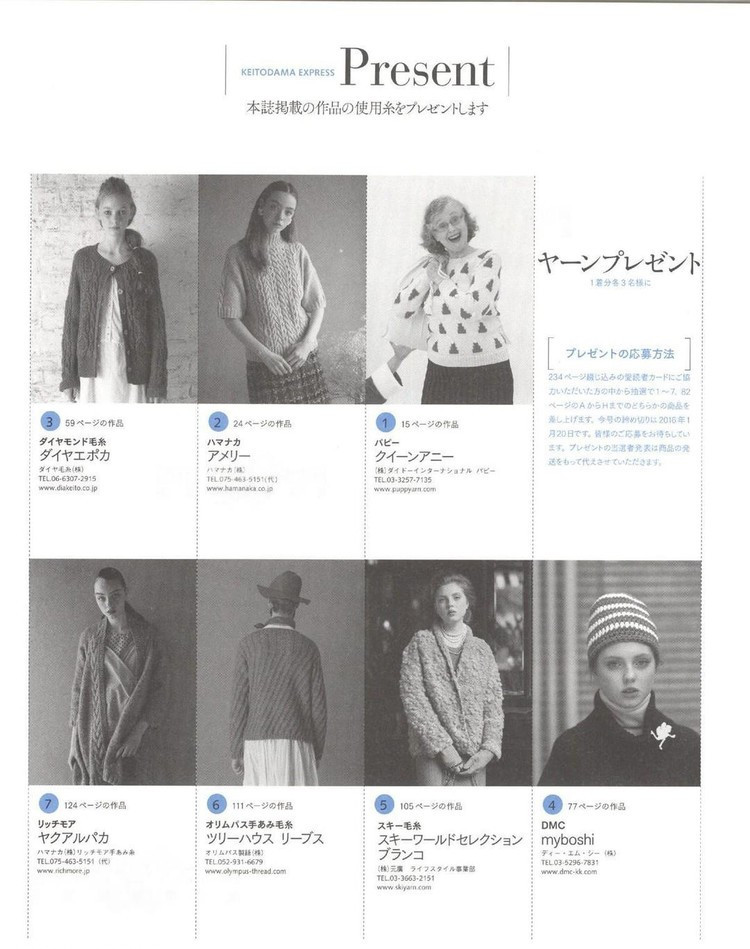 Keito Dama №168 2015 Winter - 輕描淡寫 - 輕描淡寫
