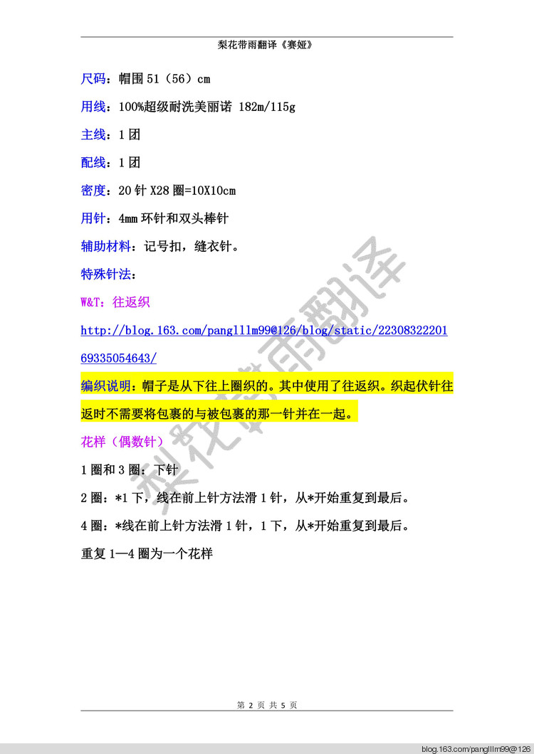梨花帶雨翻譯——賽婭（帽子）圣誕福利到！ - 梨花帶雨翻譯 - 我的博客