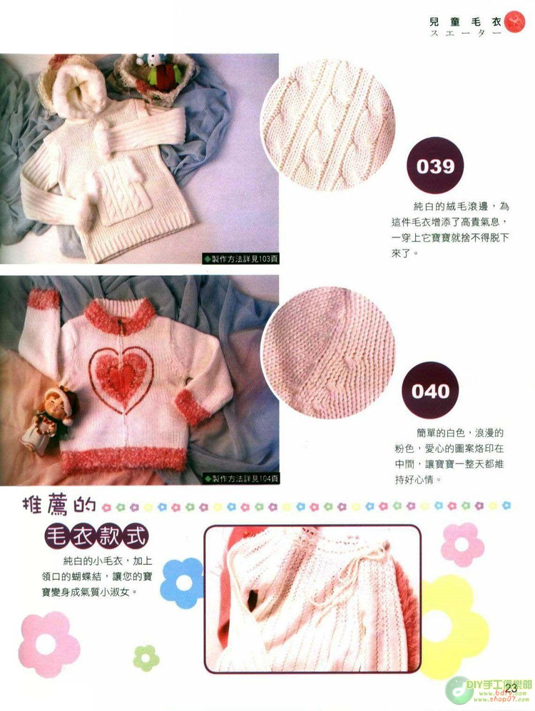 動(dòng)手做100款兒童毛衣   (1) - 紫蘇 - 紫蘇的博客