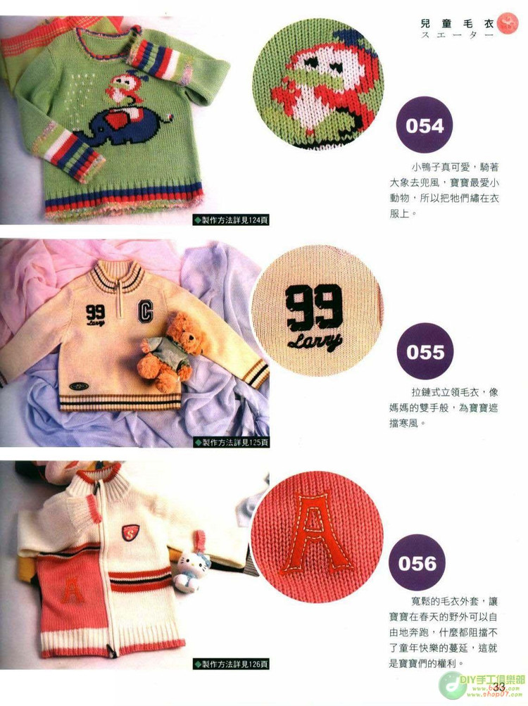 動(dòng)手做100款兒童毛衣   (1) - 紫蘇 - 紫蘇的博客