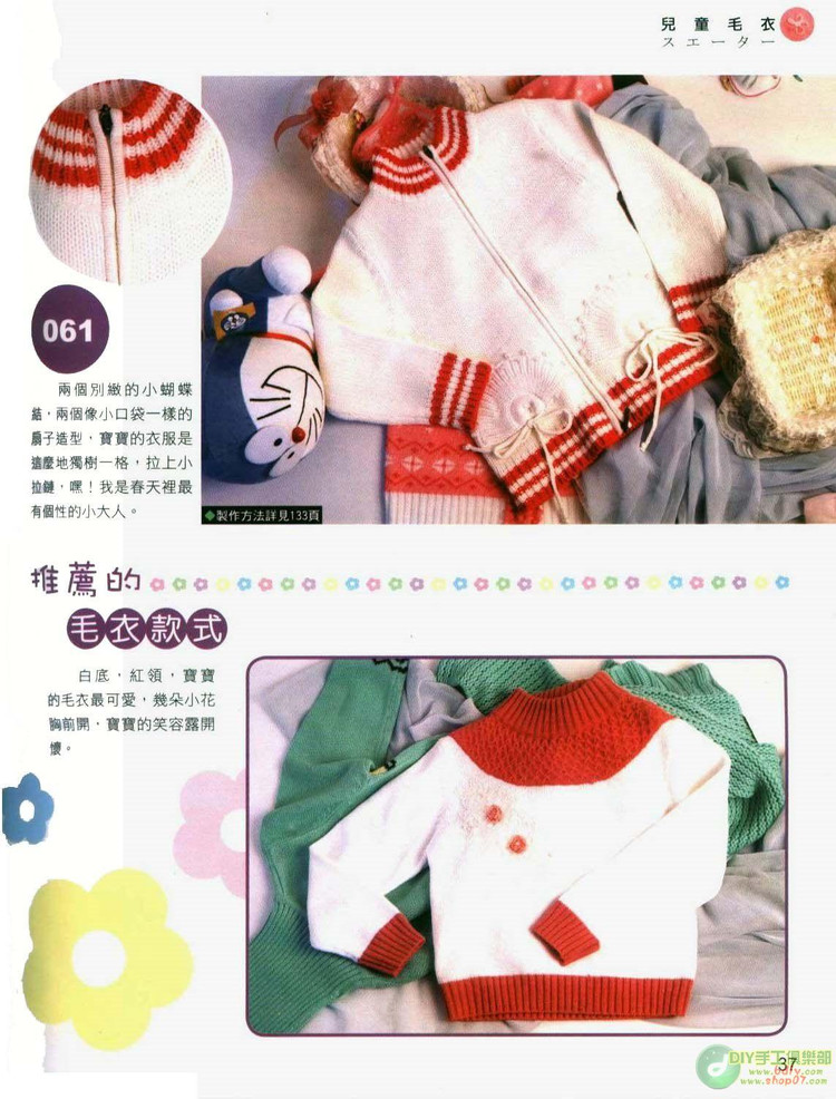 動(dòng)手做100款兒童毛衣   (1) - 紫蘇 - 紫蘇的博客