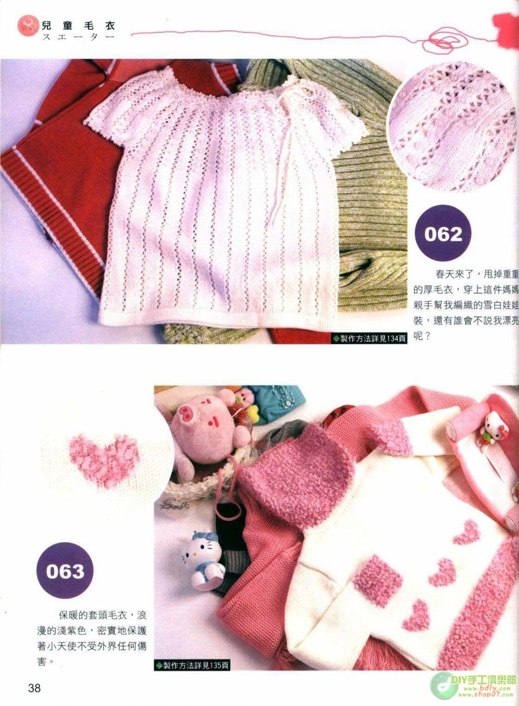 動(dòng)手做100款兒童毛衣   (1) - 紫蘇 - 紫蘇的博客