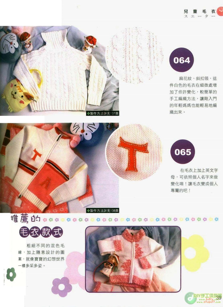 動(dòng)手做100款兒童毛衣   (1) - 紫蘇 - 紫蘇的博客