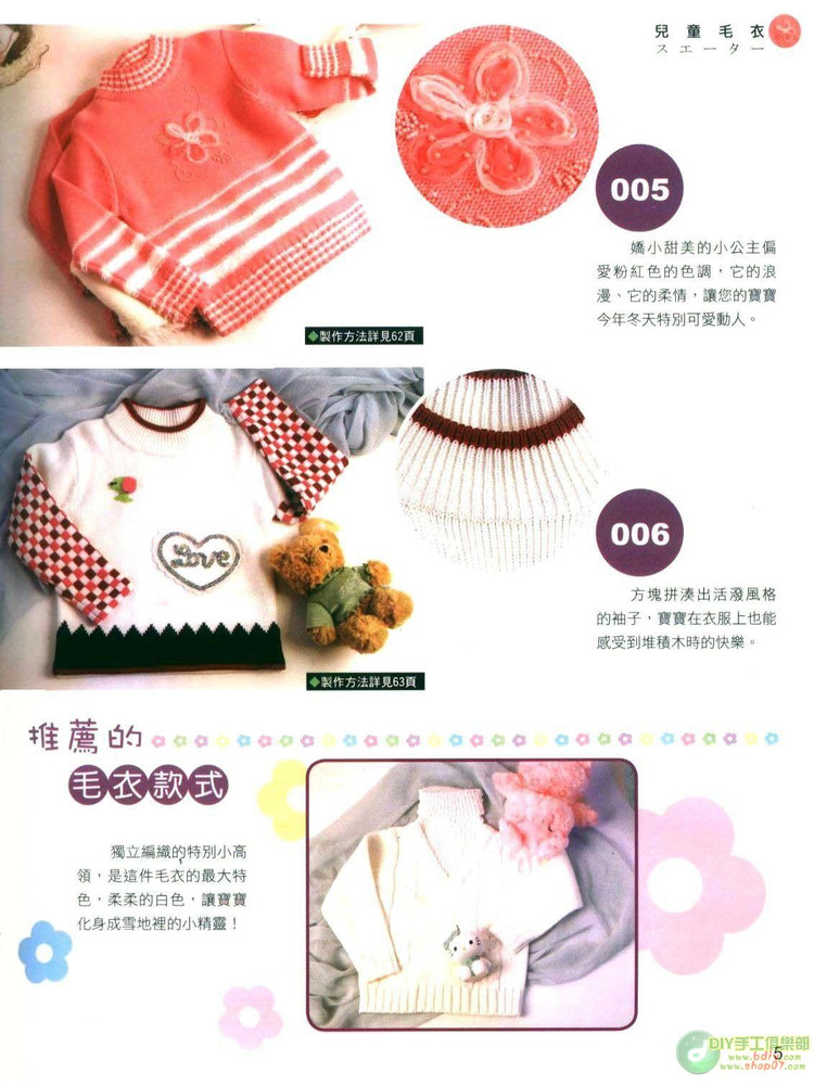 動(dòng)手做100款兒童毛衣   (1) - 紫蘇 - 紫蘇的博客