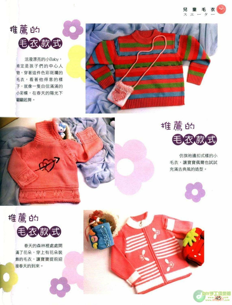 動(dòng)手做100款兒童毛衣   (1) - 紫蘇 - 紫蘇的博客