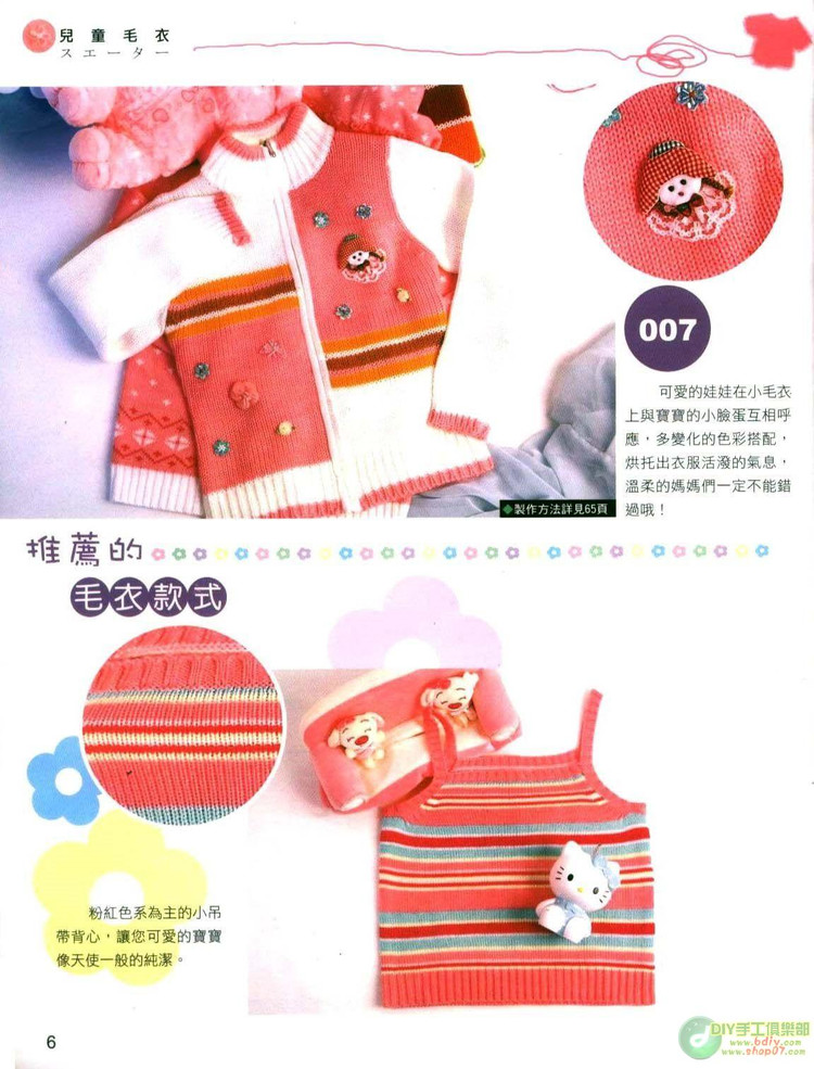 動(dòng)手做100款兒童毛衣   (1) - 紫蘇 - 紫蘇的博客
