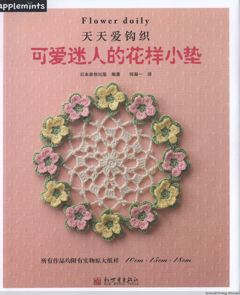 Asahi Original. Flower Doily 2014 - 紫蘇 - 紫蘇的博客