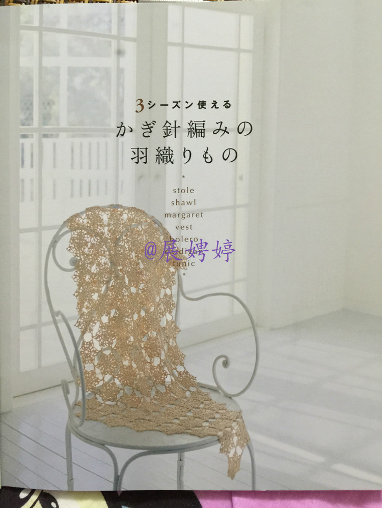 【轉(zhuǎn)載】展娉婷高清下載：かぎ針編みの羽織りもの―3シーズン使える (生活実用シリーズ) ムック  - 荷塘秀色 - 茶之韻