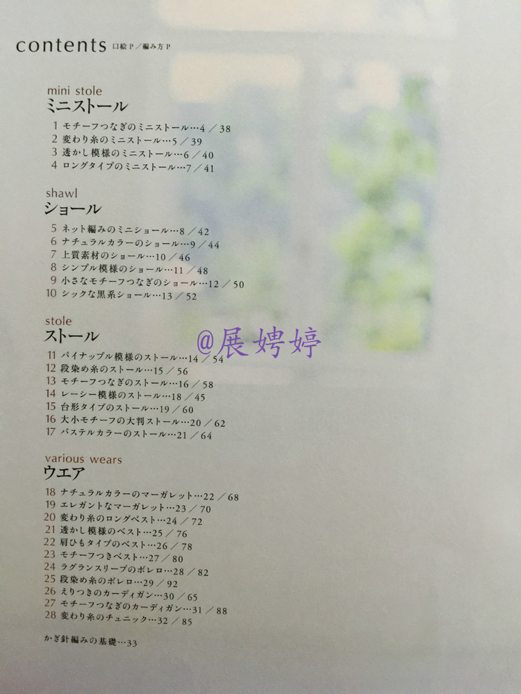 【轉(zhuǎn)載】展娉婷高清下載：かぎ針編みの羽織りもの―3シーズン使える (生活実用シリーズ) ムック  - 荷塘秀色 - 茶之韻