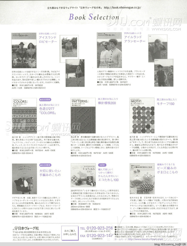 毛糸だま 2014年秋號(hào)163 - 清荷映月 - 荷葉田田
