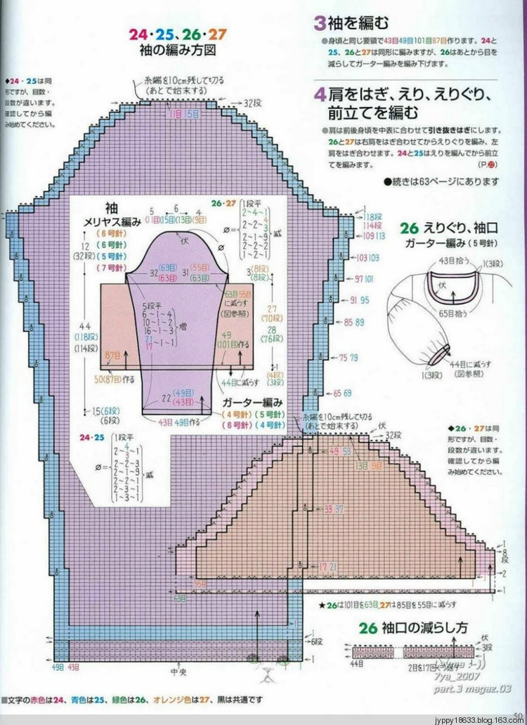 Trends Stilish Knit - 2008 - 沫羽 - 沫羽編織后花園