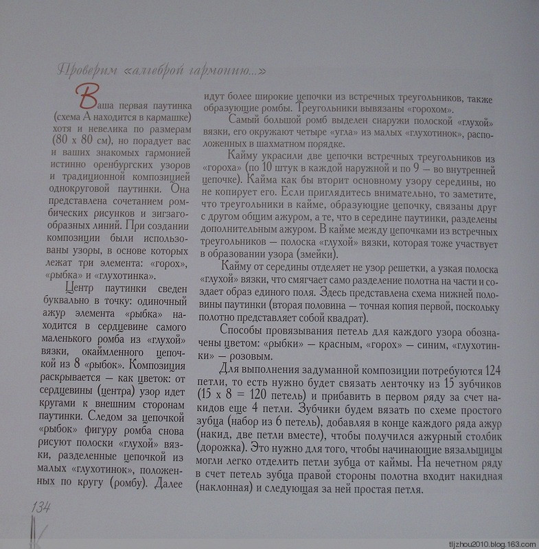 Так вяжут платки в Оренбурге -2010 - 紫蘇 - 紫蘇的博客