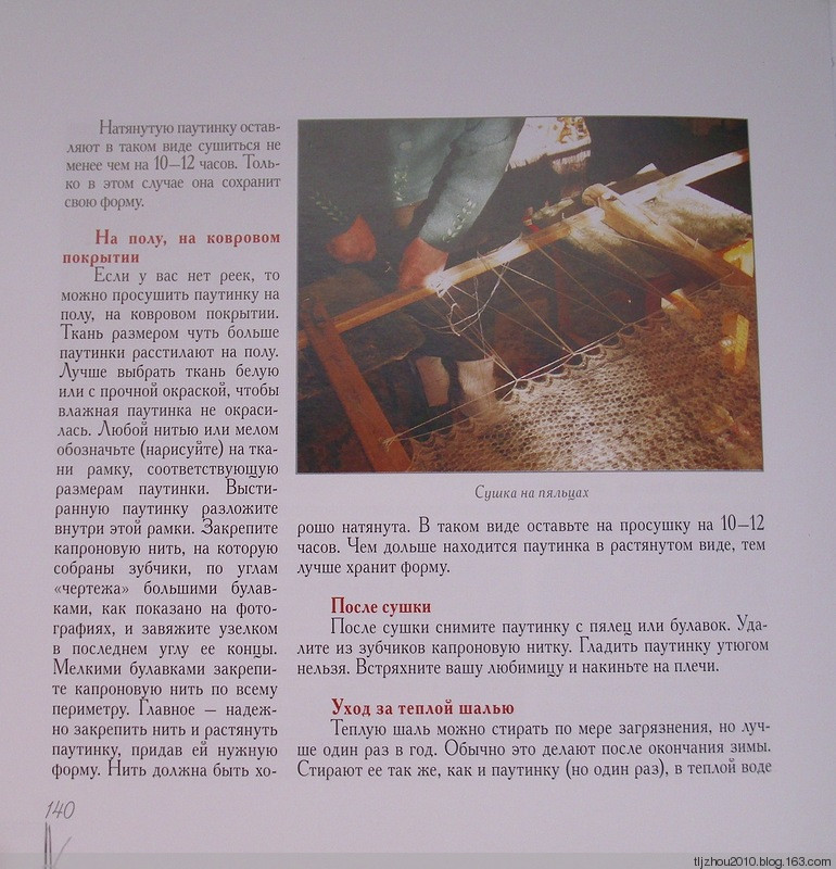 Так вяжут платки в Оренбурге -2010 - 紫蘇 - 紫蘇的博客