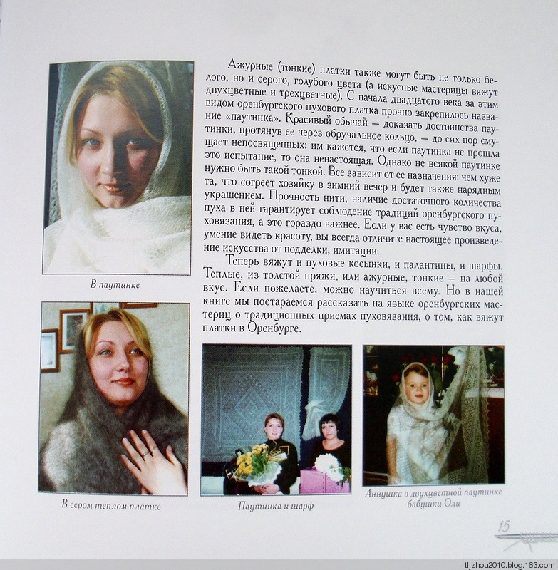 Так вяжут платки в Оренбурге -2010 - 紫蘇 - 紫蘇的博客