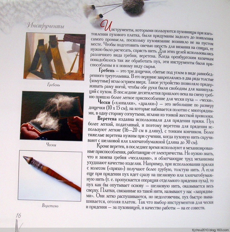 Так вяжут платки в Оренбурге -2010 - 紫蘇 - 紫蘇的博客