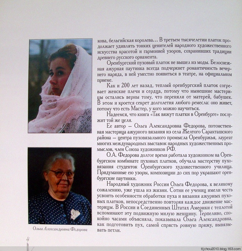 Так вяжут платки в Оренбурге -2010 - 紫蘇 - 紫蘇的博客