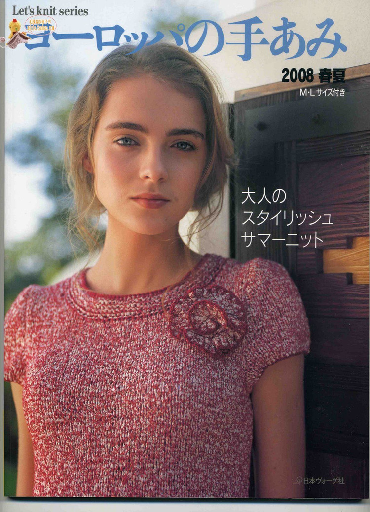 【引用】Lets knit series 2008 春夏 - 荷塘秀色 - 茶之韻