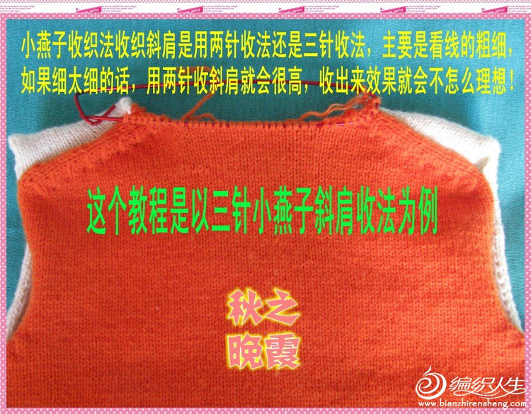 最詳細的小燕子斜肩的收織及縫合教程(秋之晚霞整理） - 非編魚 - 非編魚的博客